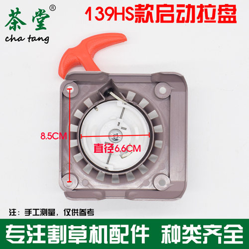 139F-2割草机启动器拉盘罗宾款背负/侧挂拉盘139FC割灌机起动配件