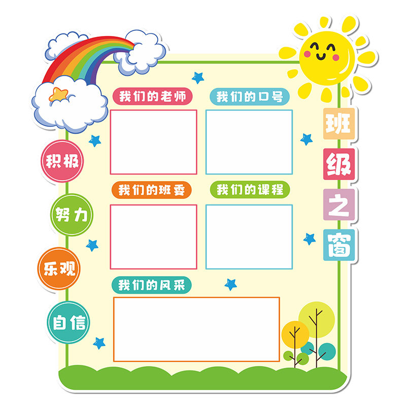班级名片墙贴班务栏公告栏教室布置装饰神器小学校走廊门口文化墙