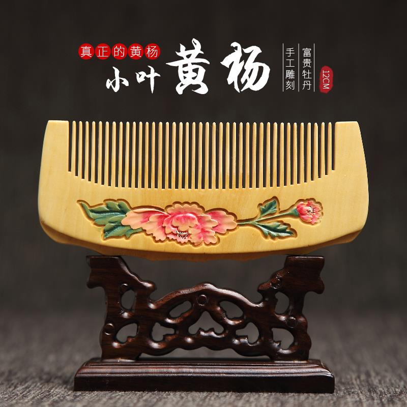 白象常州梳篦 手工雕刻 小叶黄杨整木梳子送男女友的生日礼物刻字