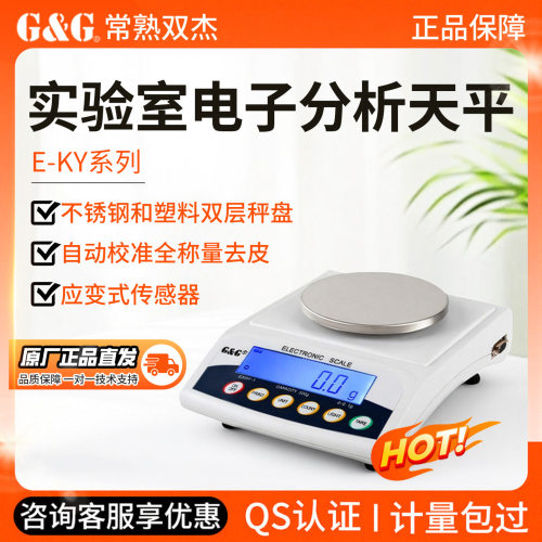 常熟双杰E-Y系列E300YA十/百/千分之一实验室电子分析天平电子秤