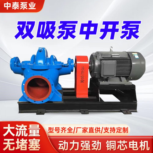 中泰卧式双吸离心泵高效节能