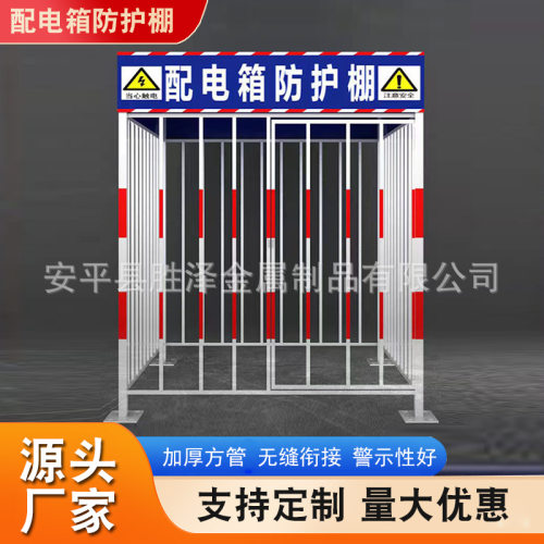 配电箱防护棚围栏工地标准定型化一级二级室外配电室金属护罩防雨