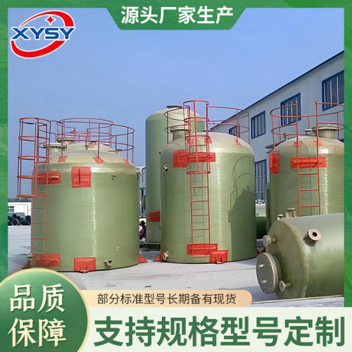 玻璃钢储罐大型化工储罐立式缠绕储罐卧式立式玻璃钢储罐污水罐