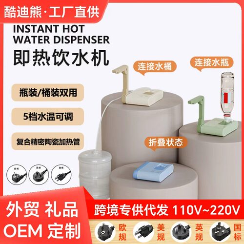 便携即热式饮水机 迷你小型速热3秒出热水可折叠即热饮水机电水壶