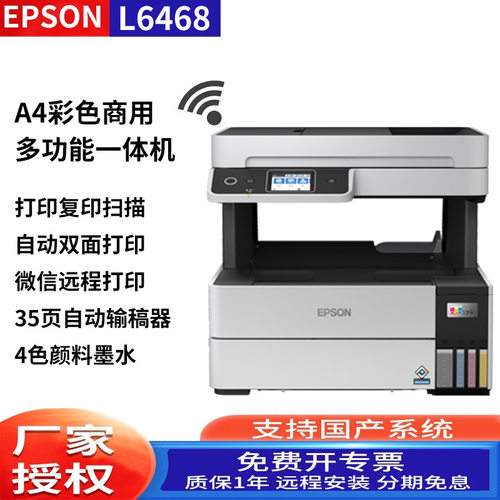 L6468L6498彩色A4商用墨仓式数码多功能一体机自动双面打印