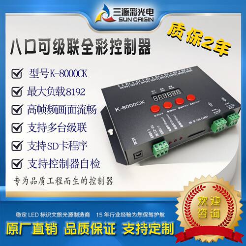 厂家TLL串行可编程控制K-8000CK幻彩LED模组跑马灯带全彩灯控制器