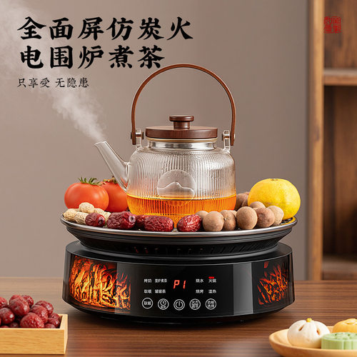 仿炭火电陶炉围炉煮茶套装