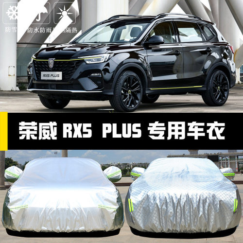 于荣威RX5PLUS车衣车罩防晒防雨尘隔热厚遮阳盖布汽车套外披汽车
