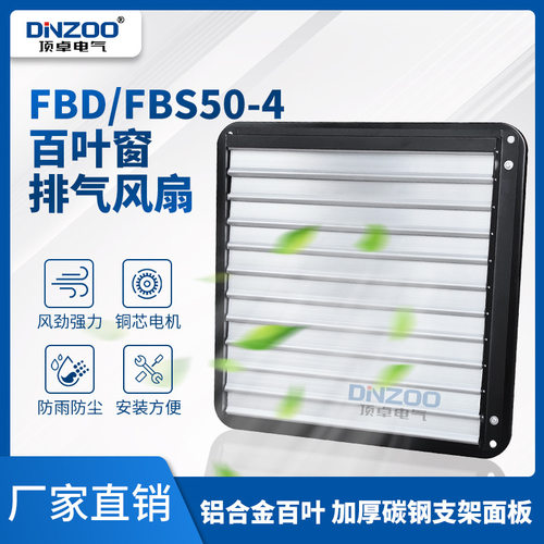 FBS50-4方形百叶窗排风扇FBD50-4防雨换气扇500mm壁式排烟抽风机