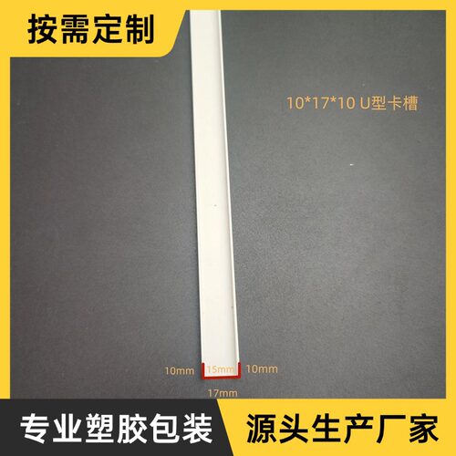 PVC塑料U型槽收口压边分隔条pvc塑料包边收口条灯带卡槽防水