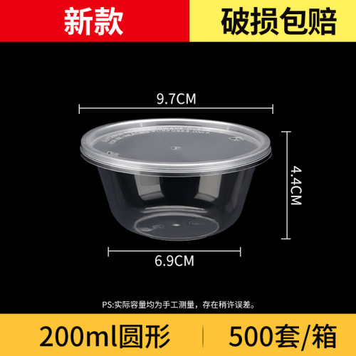 200/280/300ml一次性打包盒透明汤碗圆形小碗菜外卖餐盒冰粉饭B&