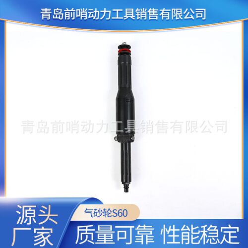 青岛前哨宇航 气动工具S060T    气砂轮S60   工艺严谨    用于磨