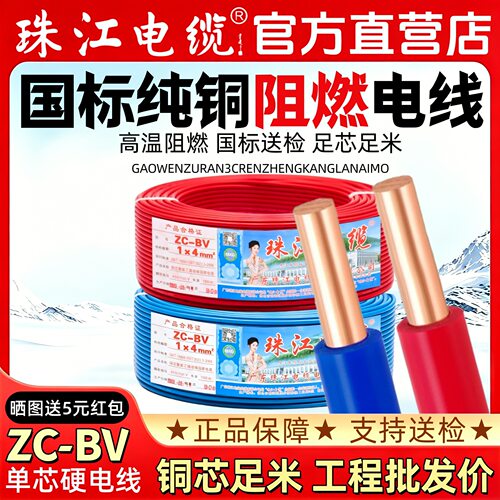 ZC-BV国标阻燃纯铜单芯电线