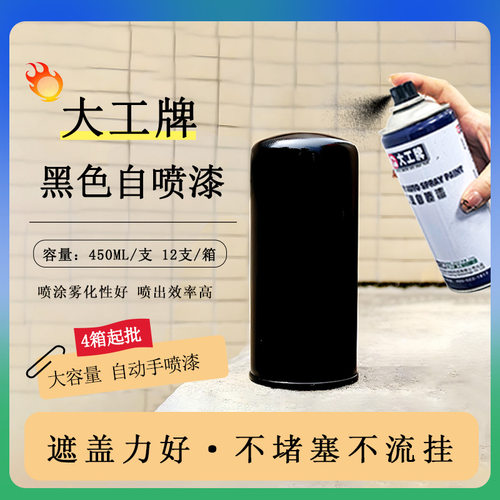 新品批发大工牌黑色自喷漆覆盖力强操作简便色泽纯正翻新改色