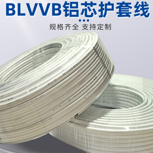 BLVVB阻燃高压铝芯护套线