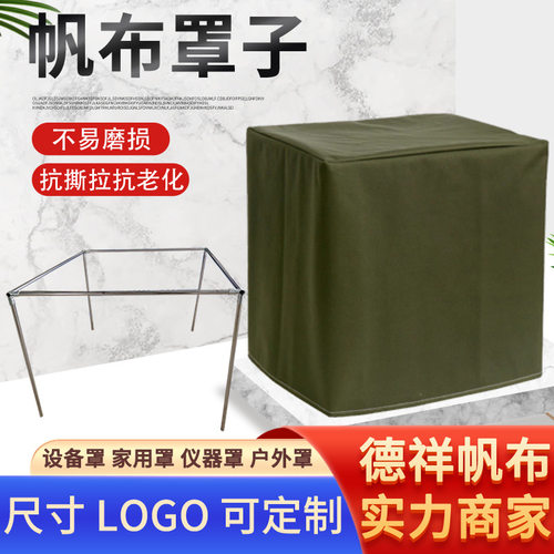 帆布防尘罩加厚帆布耐用耐磨防尘防水机械仪器保护罩帆布防尘罩