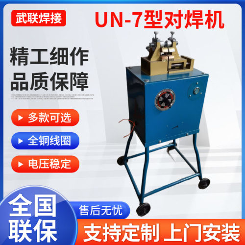 UN-77kW钢筋冷拔电阻焊机