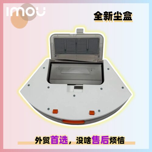 imou乐橙RV2扫地机售后强拖尘盒旋转拖布灰尘收集盒dust box