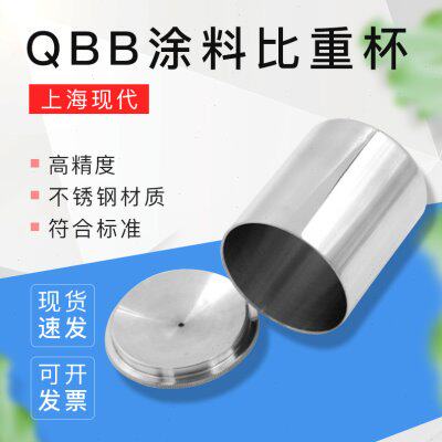 上海现代环境QBB涂料比重杯不锈钢比重杯37ml50ml100ml油墨密度杯