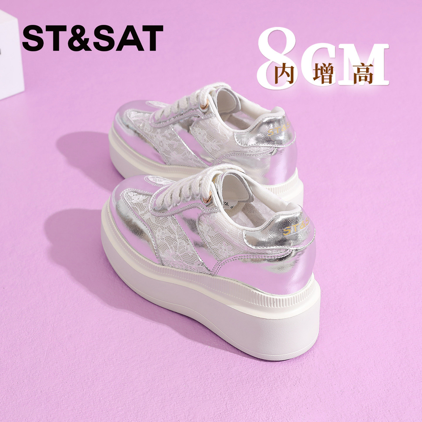 星期六厚底内增高8CM小白