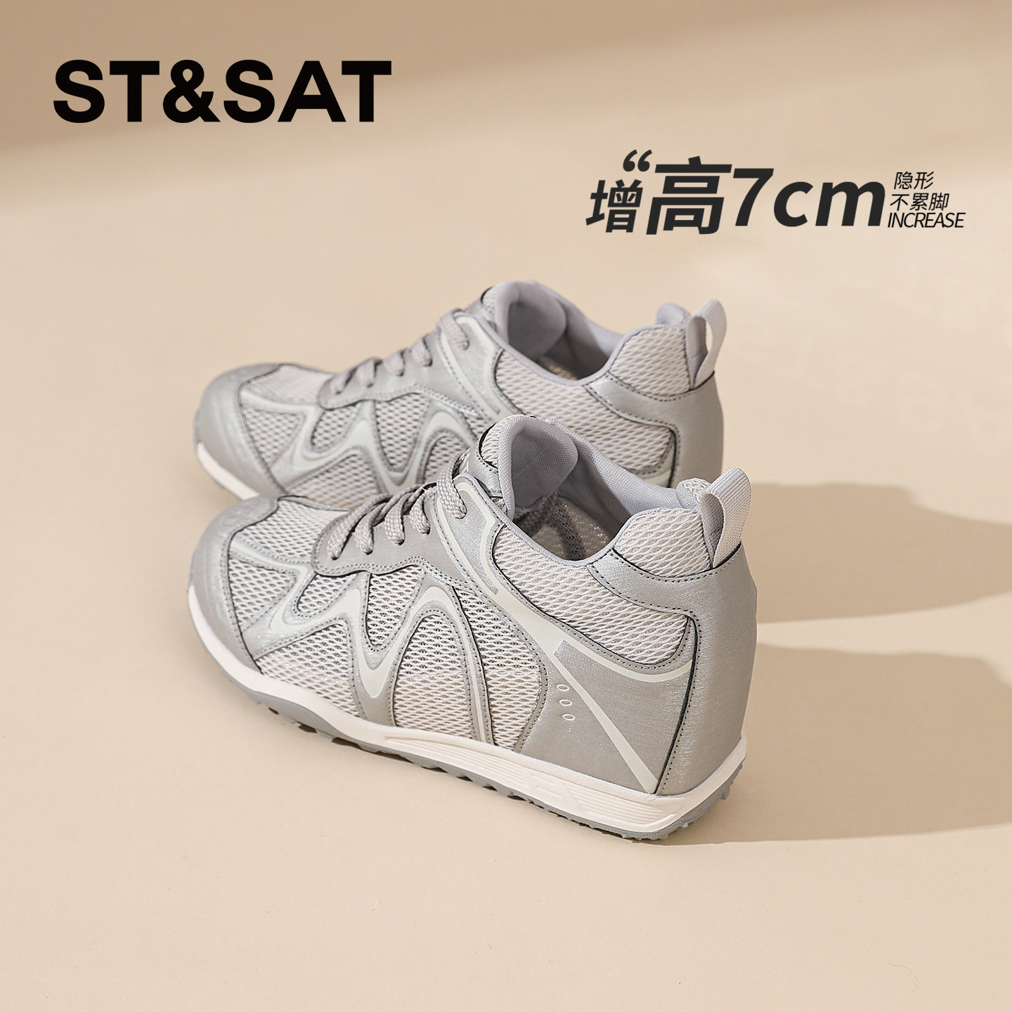 星期六7CM隐形内增高德训