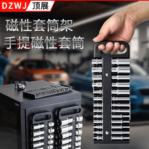 竖式磁性套筒架三件套磁性收纳套筒工具手提磁性套筒架工厂批发