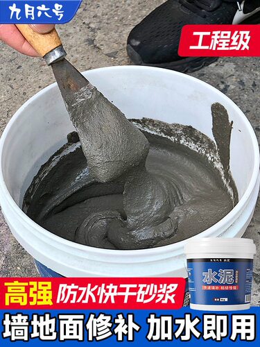 水泥地面修补 高强度快干砂浆防水堵漏王速干填缝胶泥家用 水泥胶