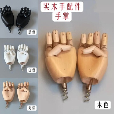 模特道具配件实木手臂活动关节男女人台模特架假手清水漆木色手掌