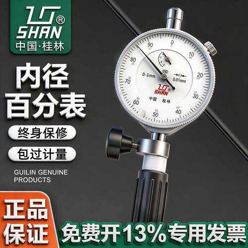桂林桂量内径百分表 内经量表指示表量缸表测缸规 18-35-50-160mm