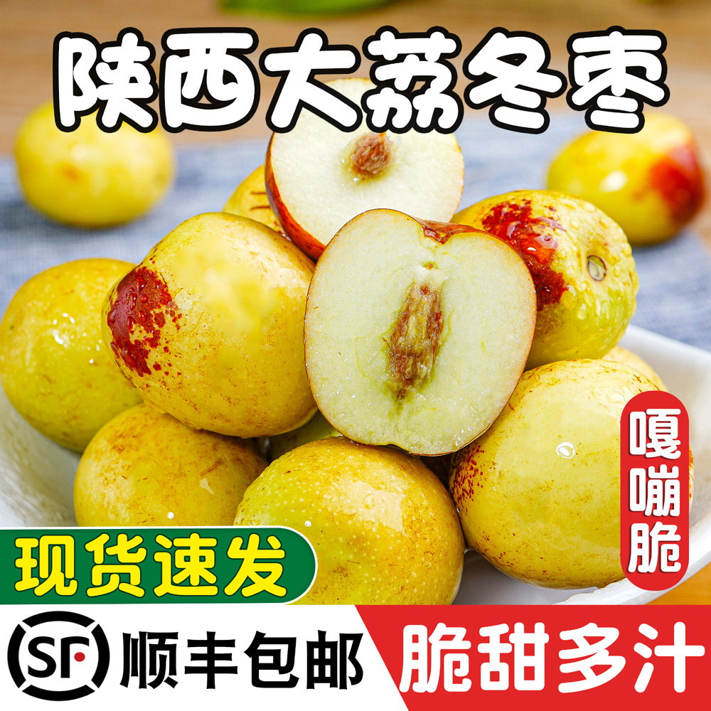 正宗陕西大荔冬枣5A级大果礼盒新鲜脆甜产地旗舰店直发新鲜大枣子