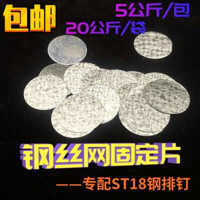 钢丝网固定垫片 配ST18ST15钢排钉铁皮挂网片 电焊网抹灰网圆片