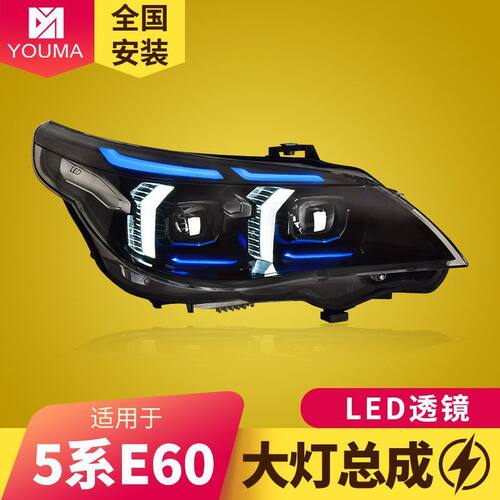 适用于宝马5系E60大灯总成03-10款改装新款LED蓝眉日行灯转向灯