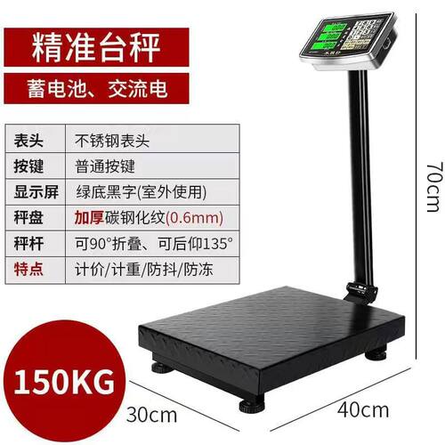 商用工业通用折叠精准电子磅秤