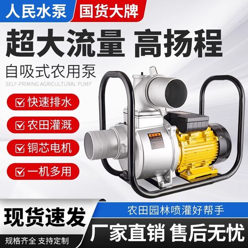 人民水泵农用灌溉大流量自吸泵井水高压高扬程2寸3寸4寸6寸抽水机