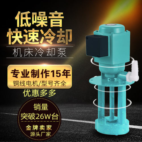 机床三相电泵冷却线切割