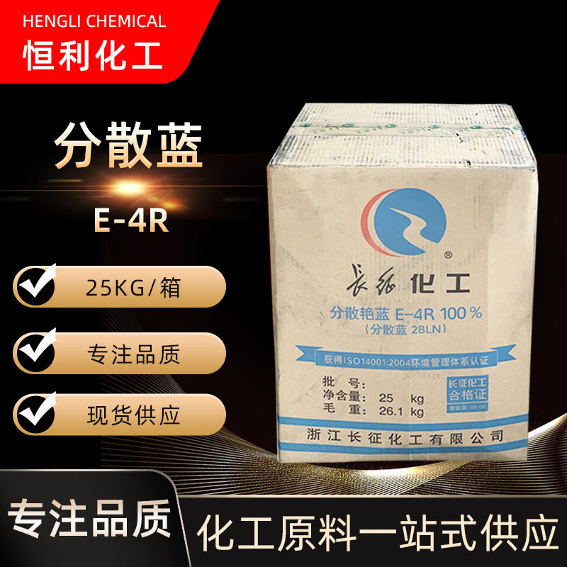现货供应锦纶涤纶染色水性纺织印花染色剂分散艳兰分散蓝E-4R