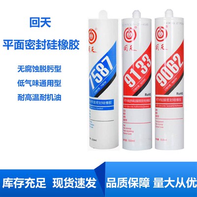 回天7587 7598 7596 9132 9133 9062RTV平面密封胶耐高温硅橡胶