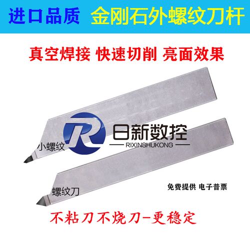 PCD金刚石 外螺纹车刀 数控刀具 宝石刀60度公制55度英制刀杆铝用