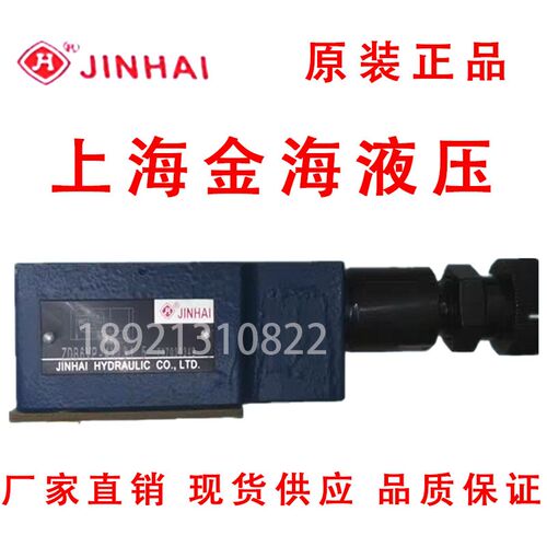JINHAI上海金海液压ZDB6VP1-4X/31.5 ZDB10VP1 Z2DB6VC1 Z2DB10VD