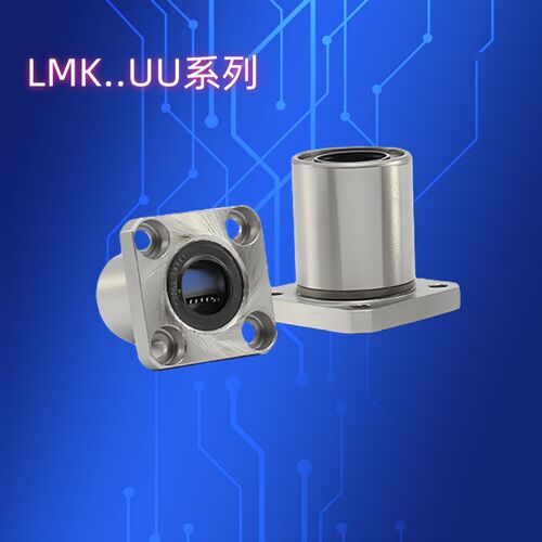 标准型方法兰直线轴承LMK6 8 10 12 16 20 25 30 40 50UU LMK.LUU