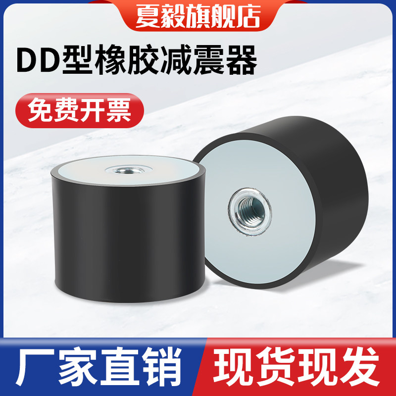 橡胶减震器DD型防震螺丝缓冲垫圆柱形橡皮脚防滑隔振垫两端内螺纹图片
