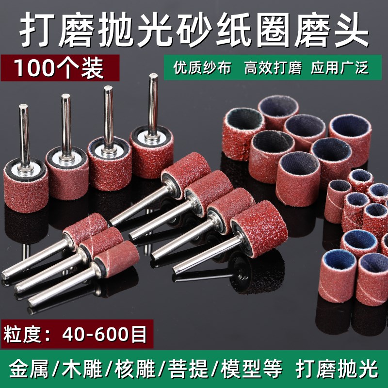 砂纸圈打磨头电磨用沙纸卷砂圈菩提去皮木头金属除锈打磨抛光工具图片
