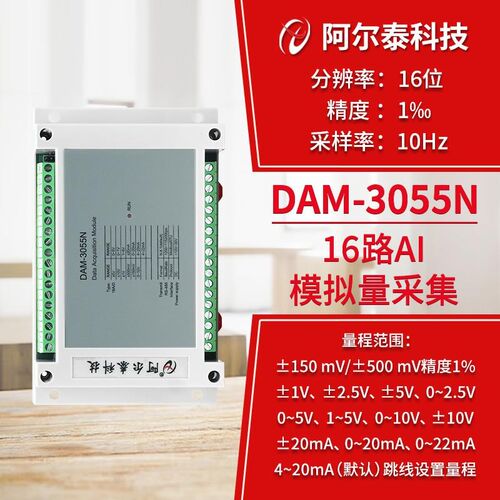 16路24路32路模拟量电压4-20mA电流采集DAM3055N/DAM3150/DAM3151