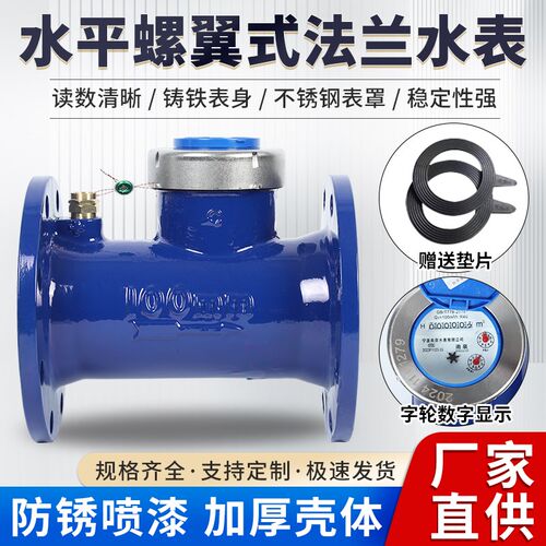 水平螺翼式法兰水表工业机械数字冷热水表DN100dn50国标法兰水表