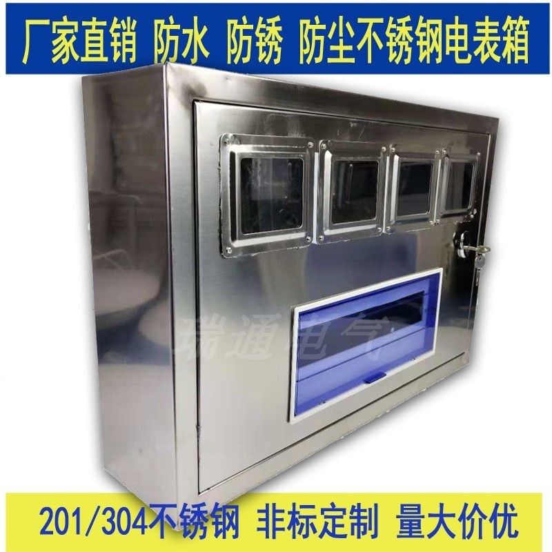 不锈钢4户配电箱单相四户电表箱 火表箱明装暗装嵌入式电表箱
