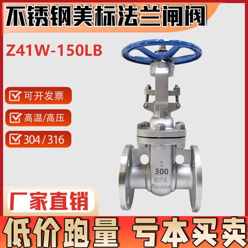 304 316L不锈钢美标法兰闸阀Z41W-150lbP/RL闸板阀300lb API