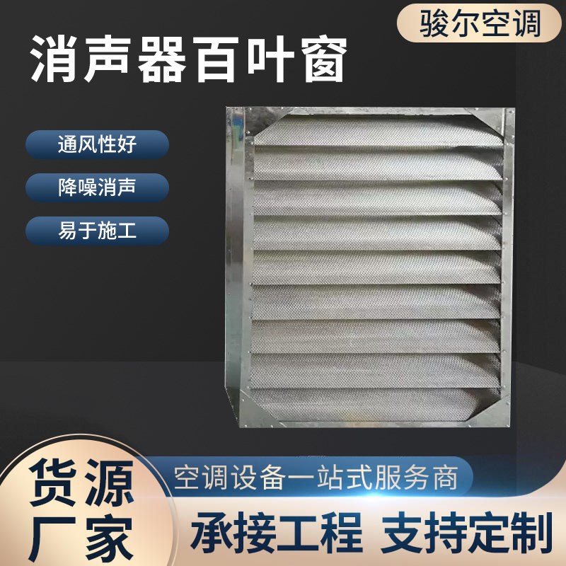 消音器百叶窗镀锌钢板防腐百叶窗通风防雨配电室消音降噪百叶风口