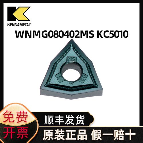 肯纳 数控刀片 WNMG080402/080404/080408MS KC5010 RP KCS10B