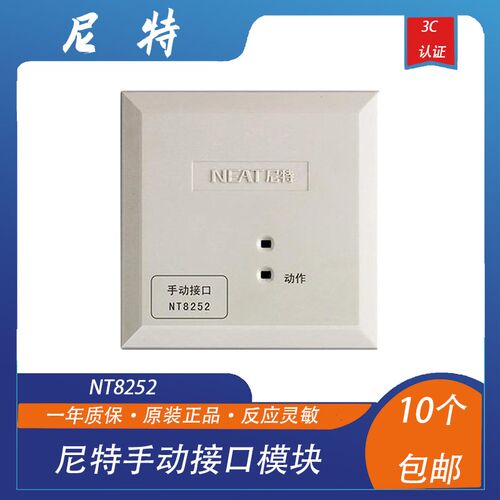 尼特手动接口模块NT8252手动接口模块 多线联动模块 现货