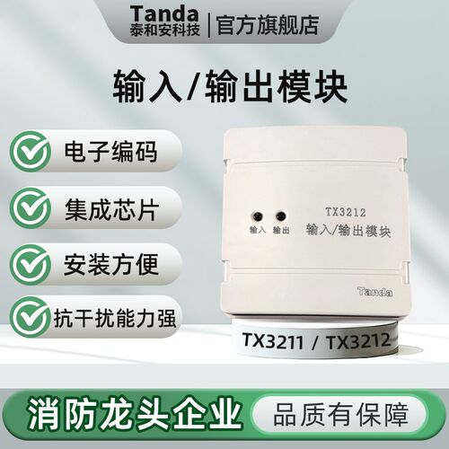 Tanda泰和安TX3211输入输出模块 脉冲控制启泵TX3212代替TX3208A